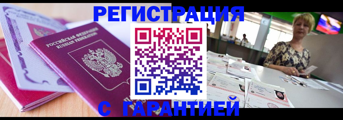 временная регистрация 2025 в Камышине