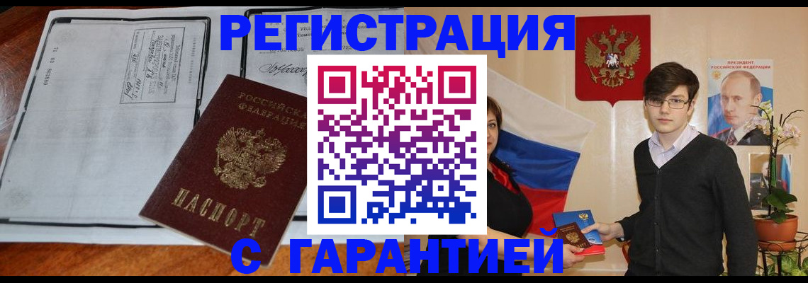 временная прописка в Камышине