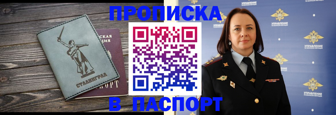 прописка в Камышине