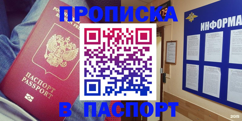 прописка в квартире в Камышине